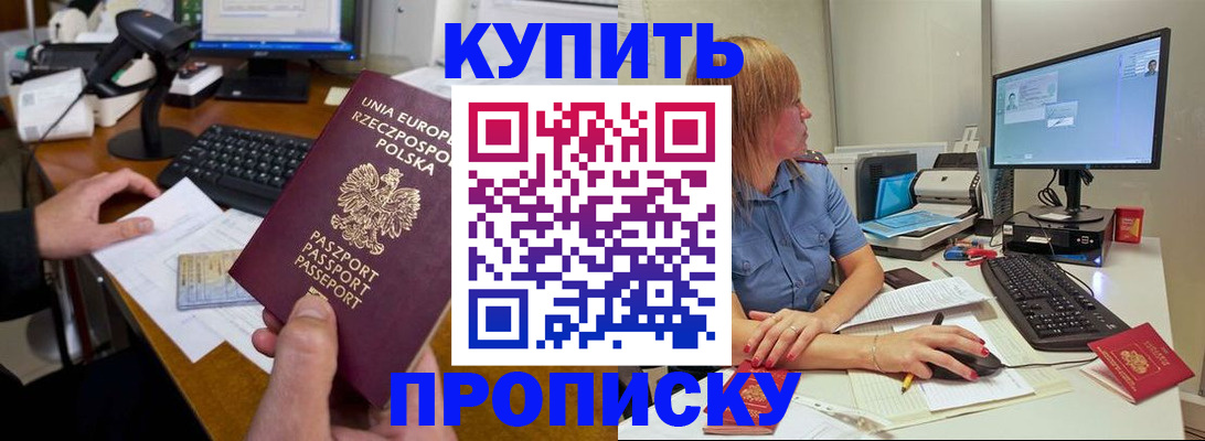 прописка штамп в Озёрске