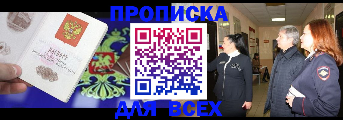 прописка паспорт в Озёрске