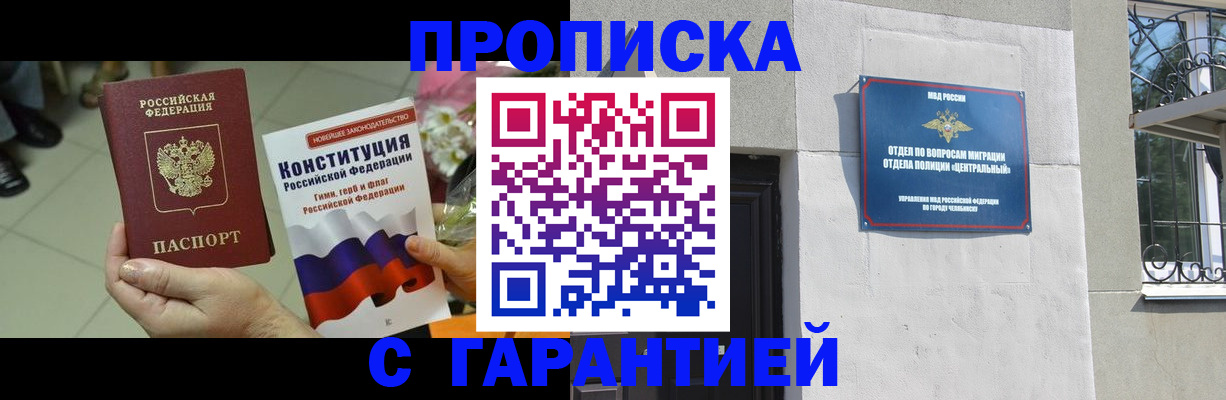 временная регистрация недорого в Озёрске